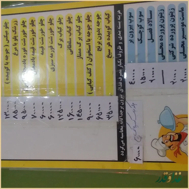 رستوران آشپزباشی