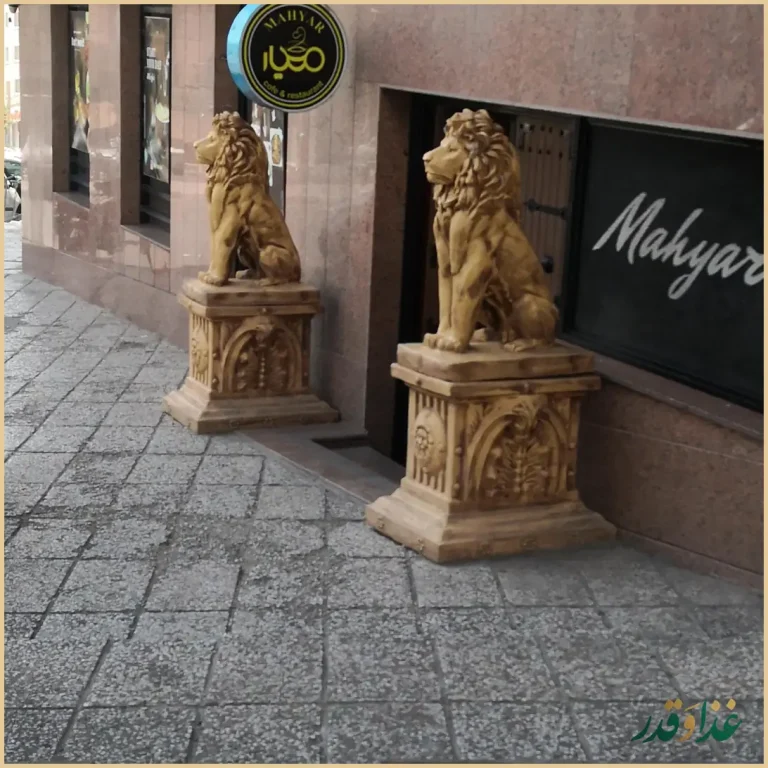 کافه رستوران مهیار