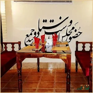 رستوران سنتی خوان کرم