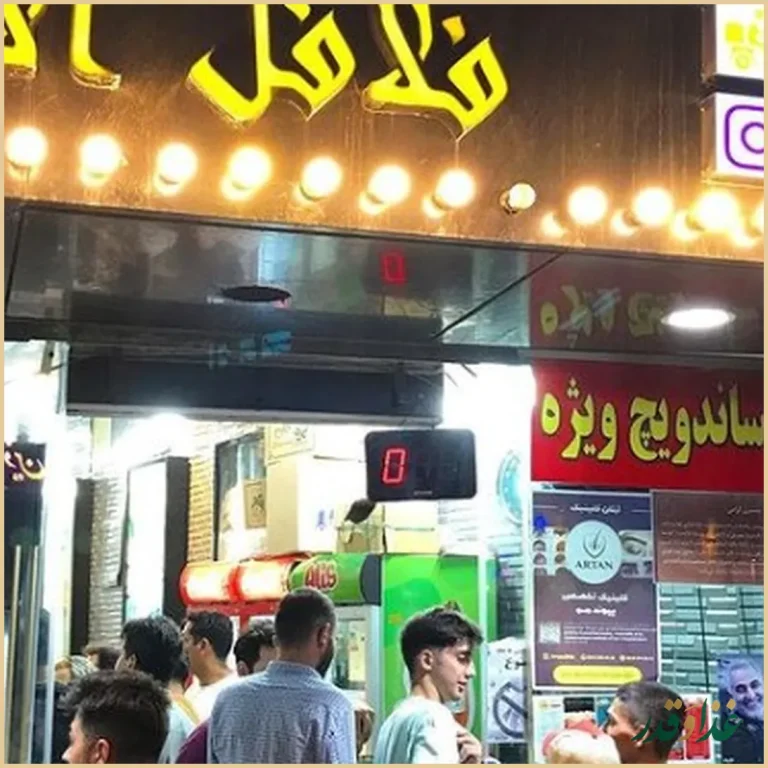 فست فود ترافیک