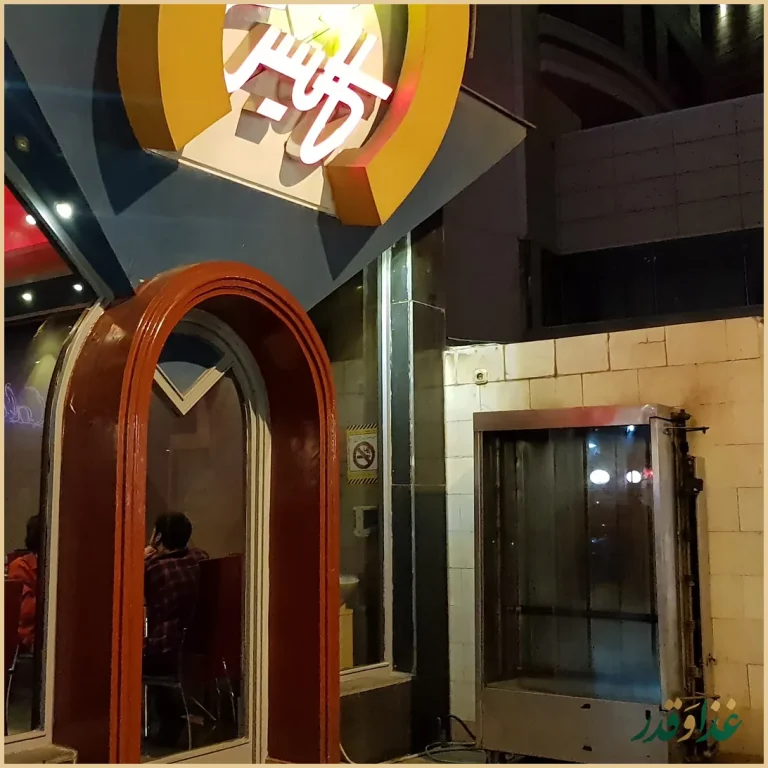 فست فود کالیس