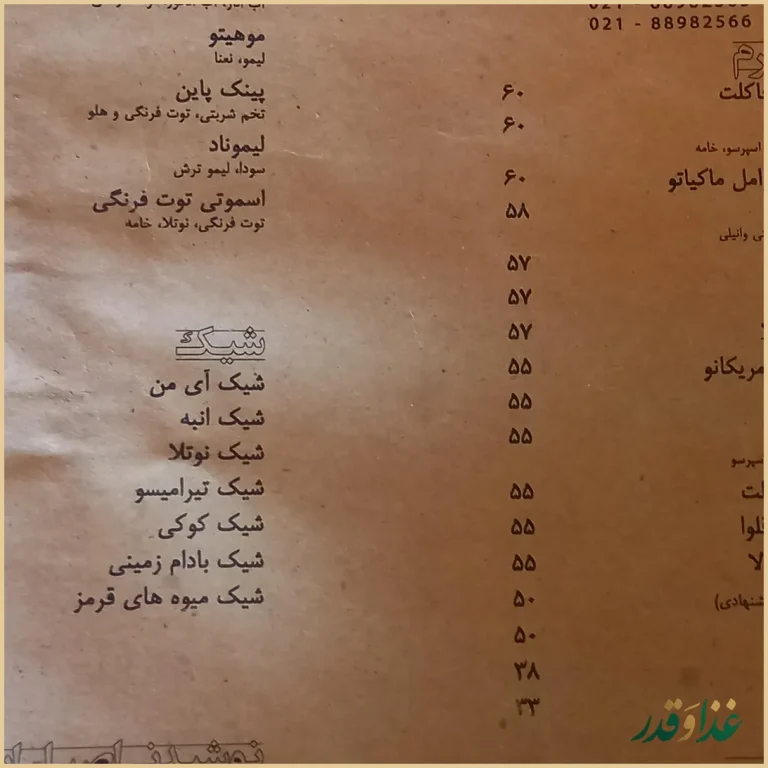 کافه رستوران آی من