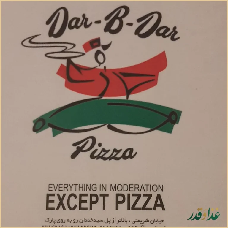 پیتزا در ب در