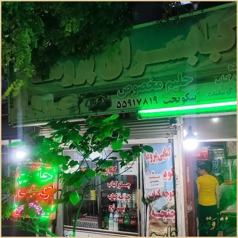 کبابسرای پروما