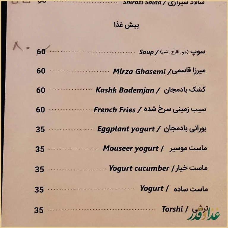 رستوران چاى بار سلاطين