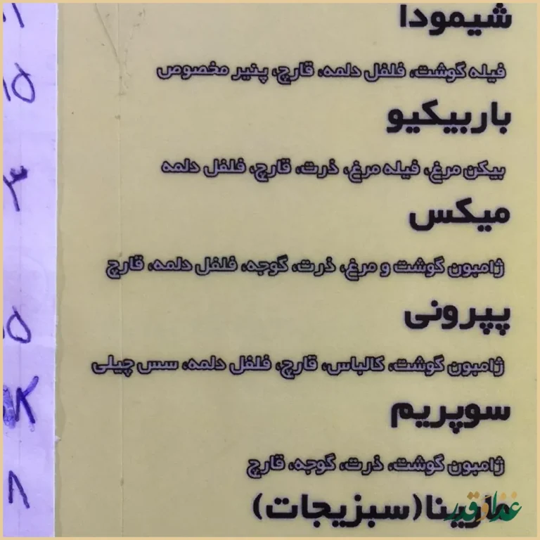 فست فود نرمن