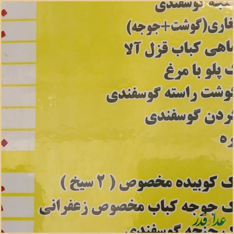 کباب حاج علی