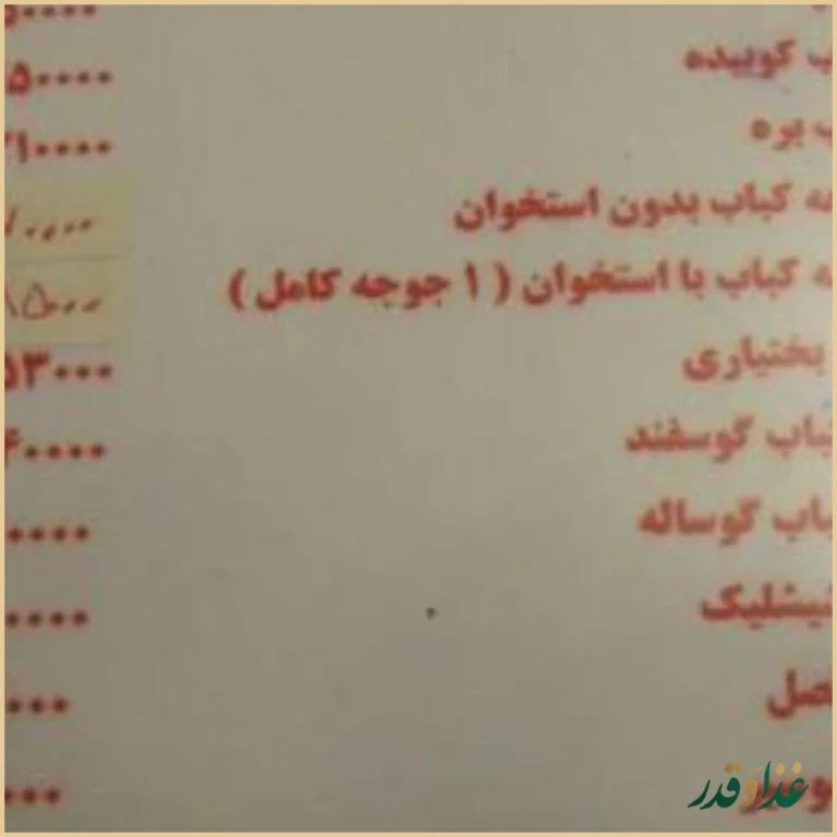 رستوران ریحون