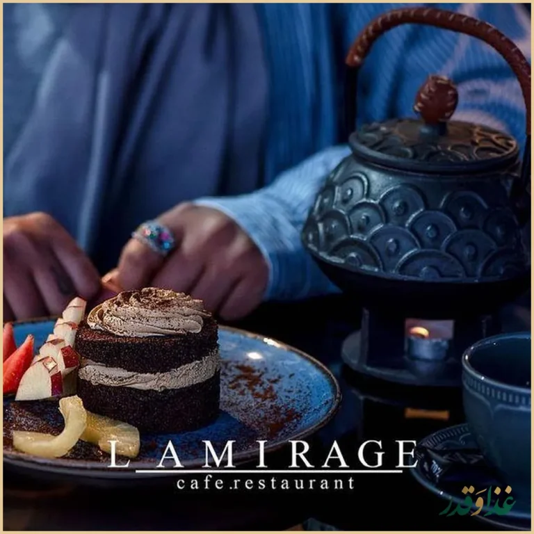 کافه رستوران لامیراژ