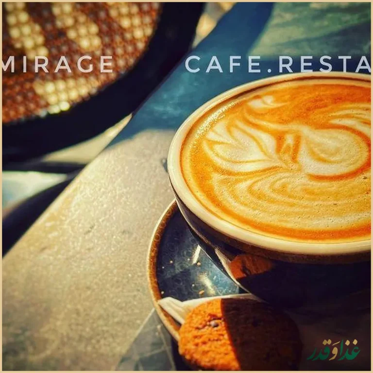 کافه رستوران لامیراژ