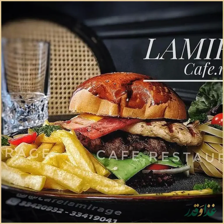کافه رستوران لامیراژ