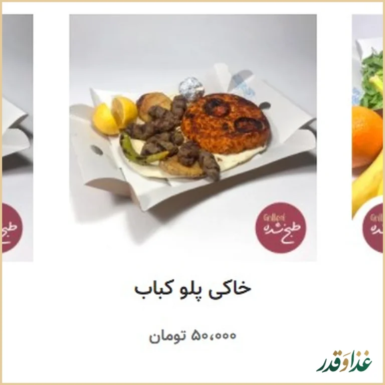 رستوران خاکی