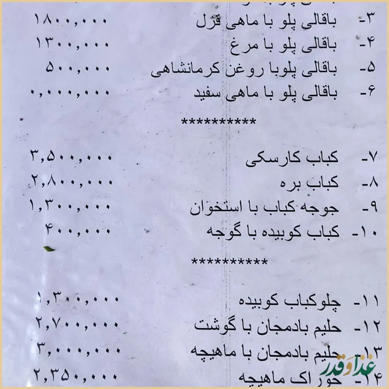 رستوران اروند رود