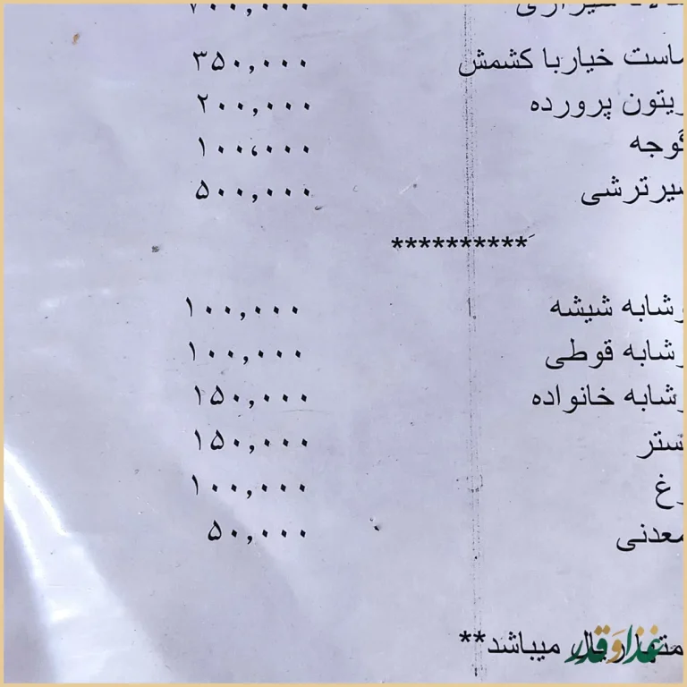 رستوران اروند رود