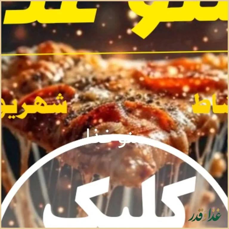 پیتزا نشاط شهریور