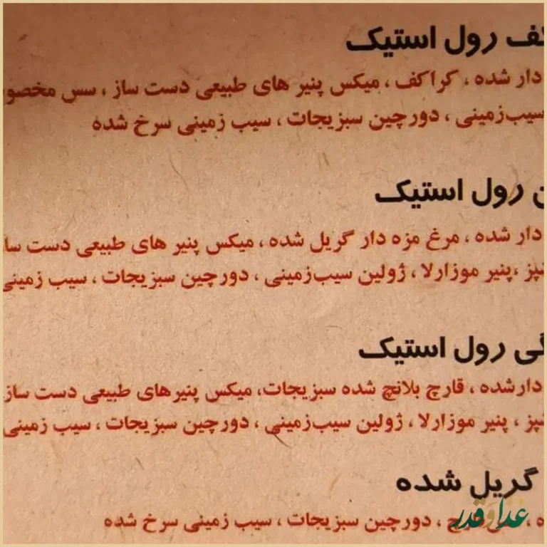 رستوران رولینجا