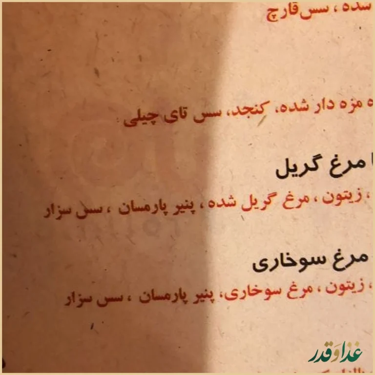 رستوران رولینجا