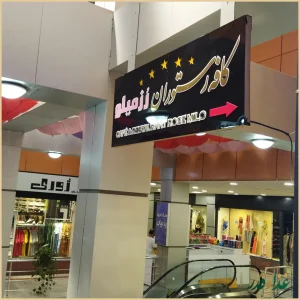 کافه رستوران رزمیلو