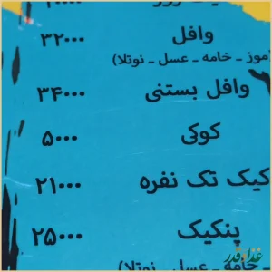 کافه رستوران هتریک