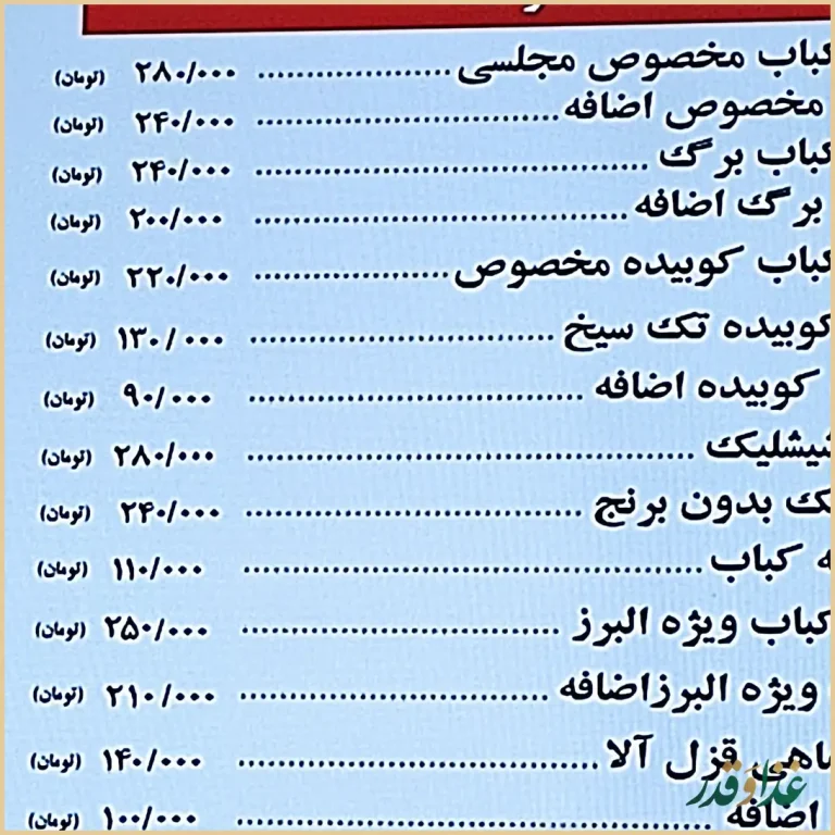 رستوران البرز