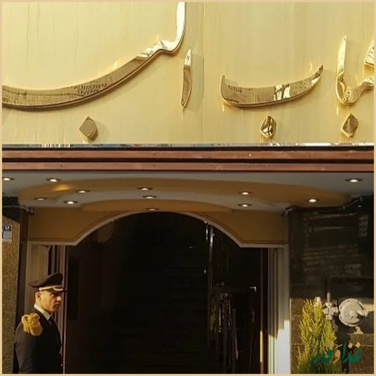 رستوران البرز