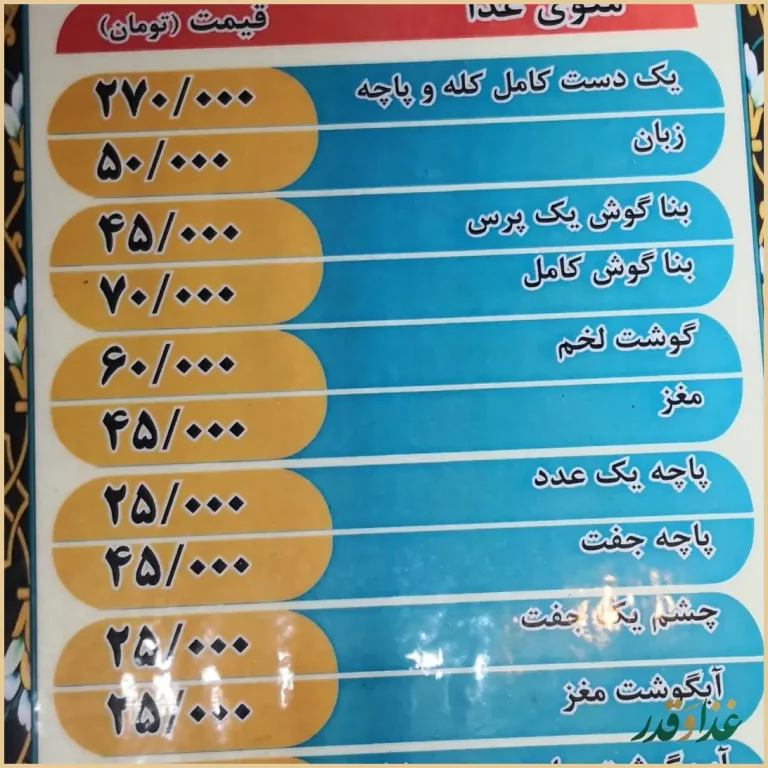 طباخی شهران