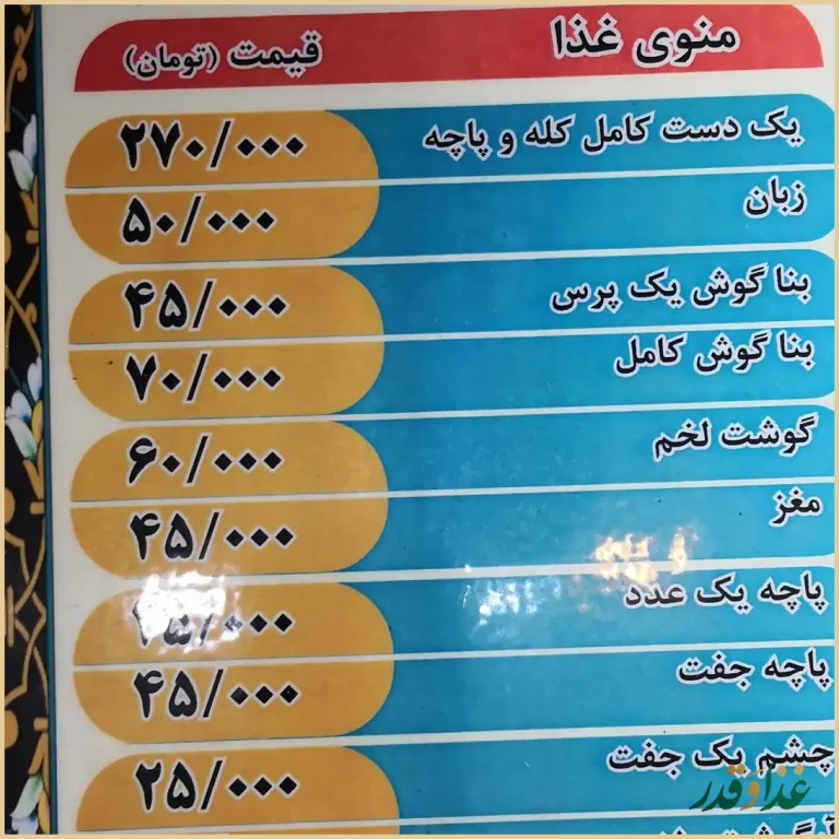 طباخی شهران