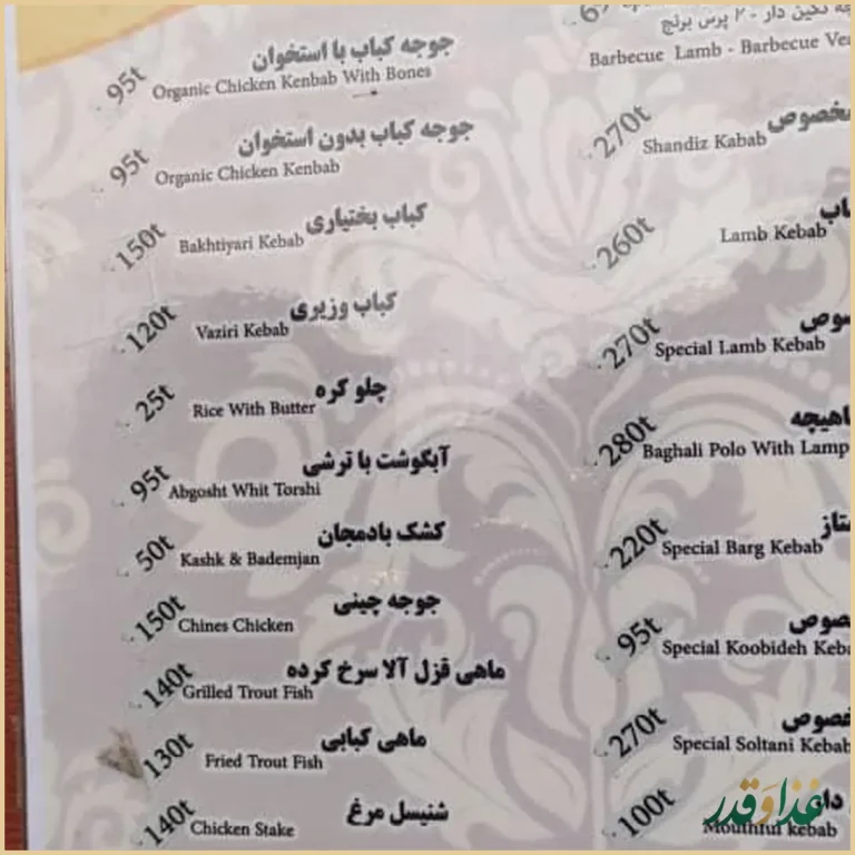 رستوران بهشت دربند