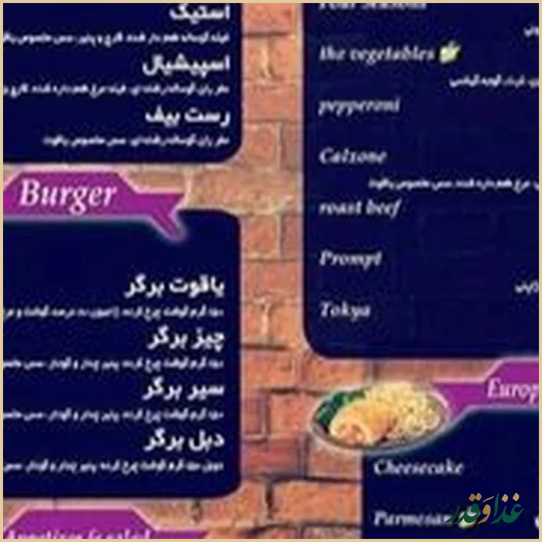 پیتزا و غذای فرنگی یاقوت