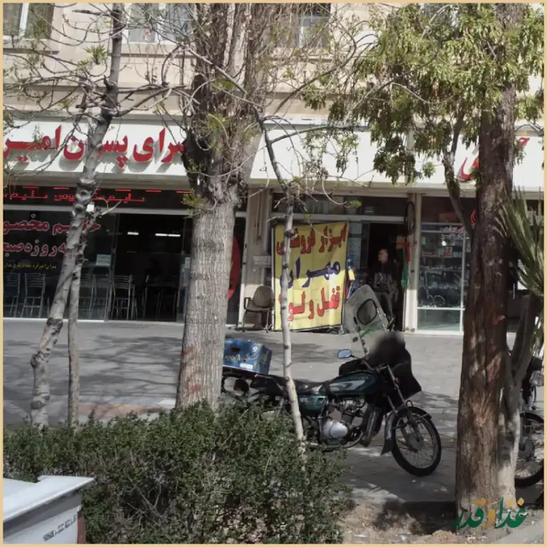 حلیم سرای پسران امیر فرد