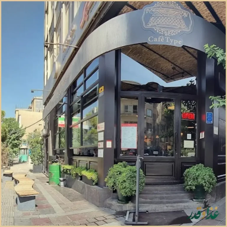 کافه تایپ