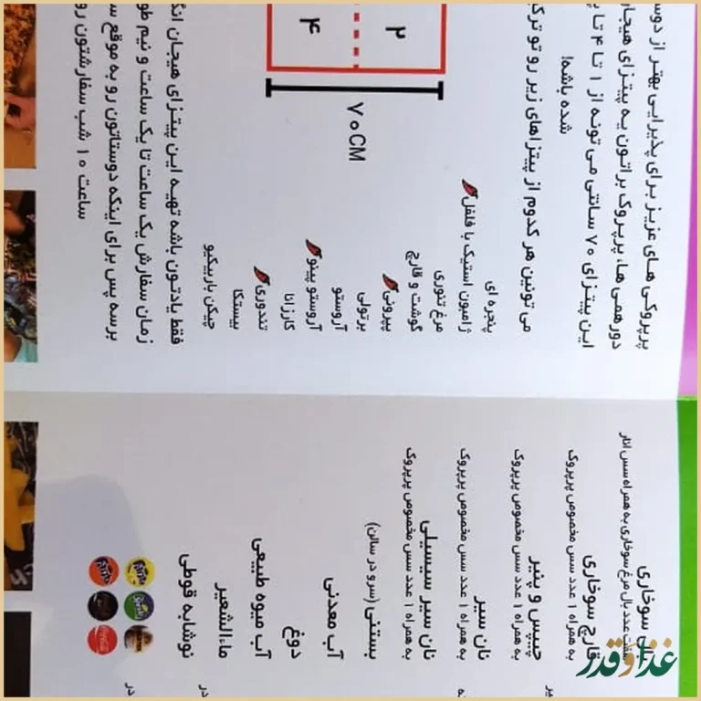 رستوران پیتزا پرپروک تهرانپارس