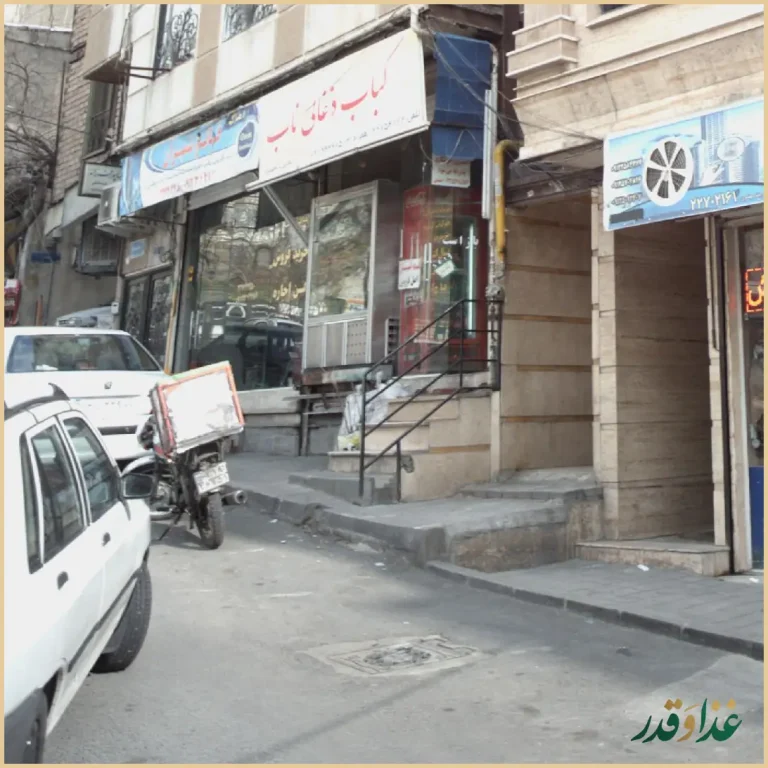 کباب ذغالی ناب