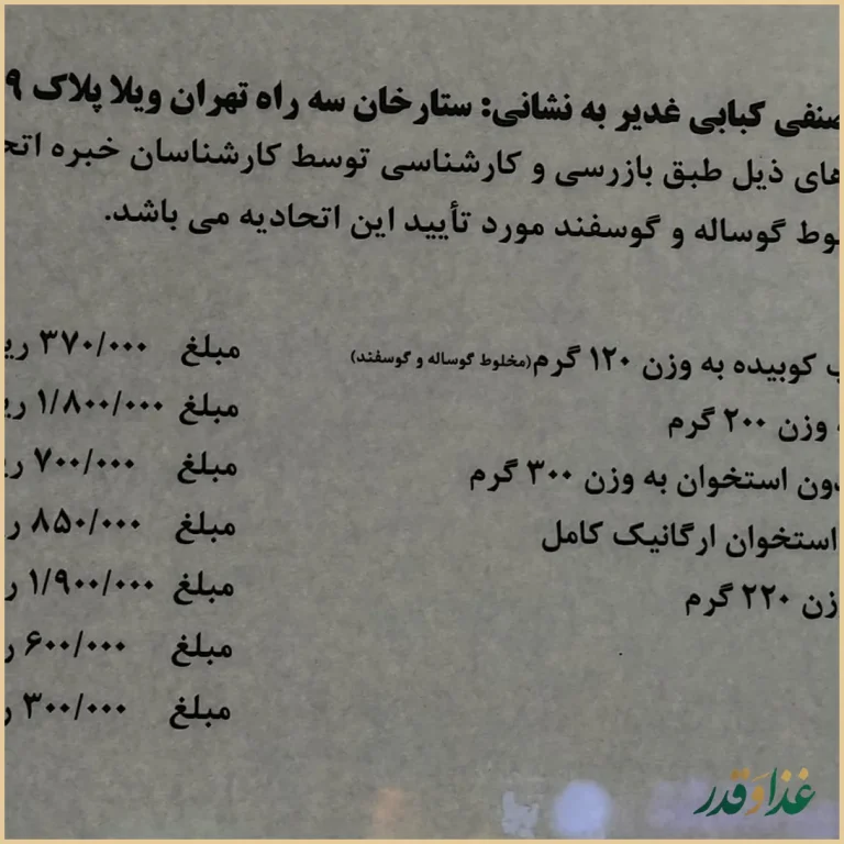 رستوران کبابی غدیر