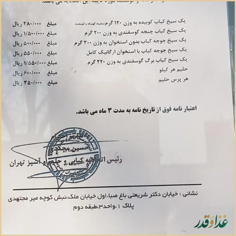 رستوران کبابی غدیر