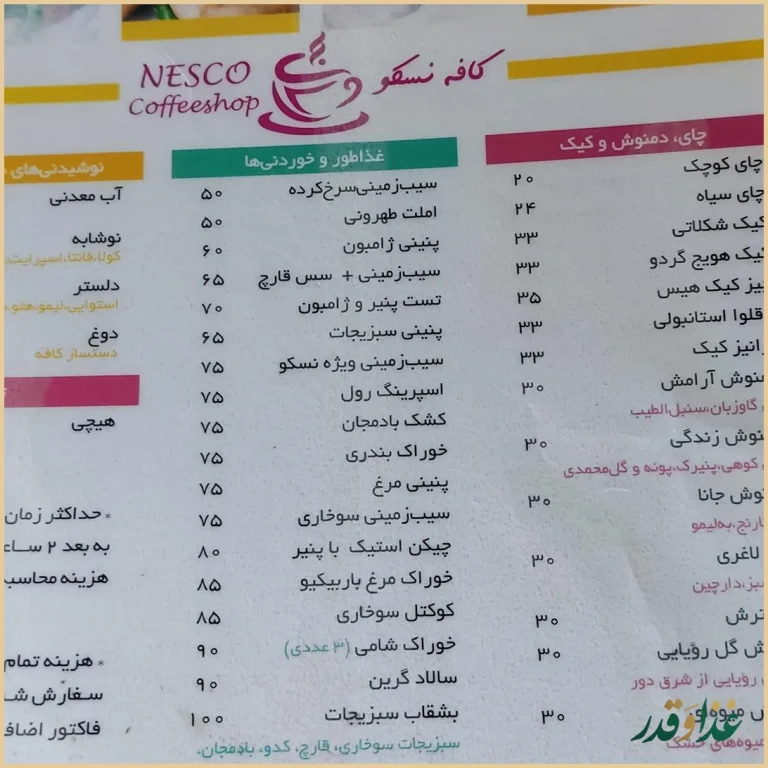 کافه رستوران نسکو
