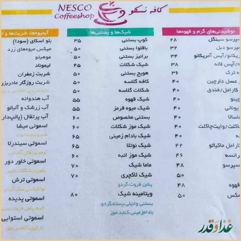 کافه رستوران نسکو