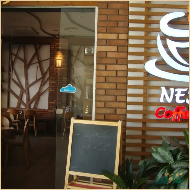 کافه رستوران نسکو