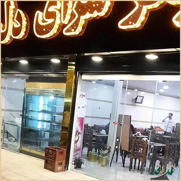 جگر سرای دل