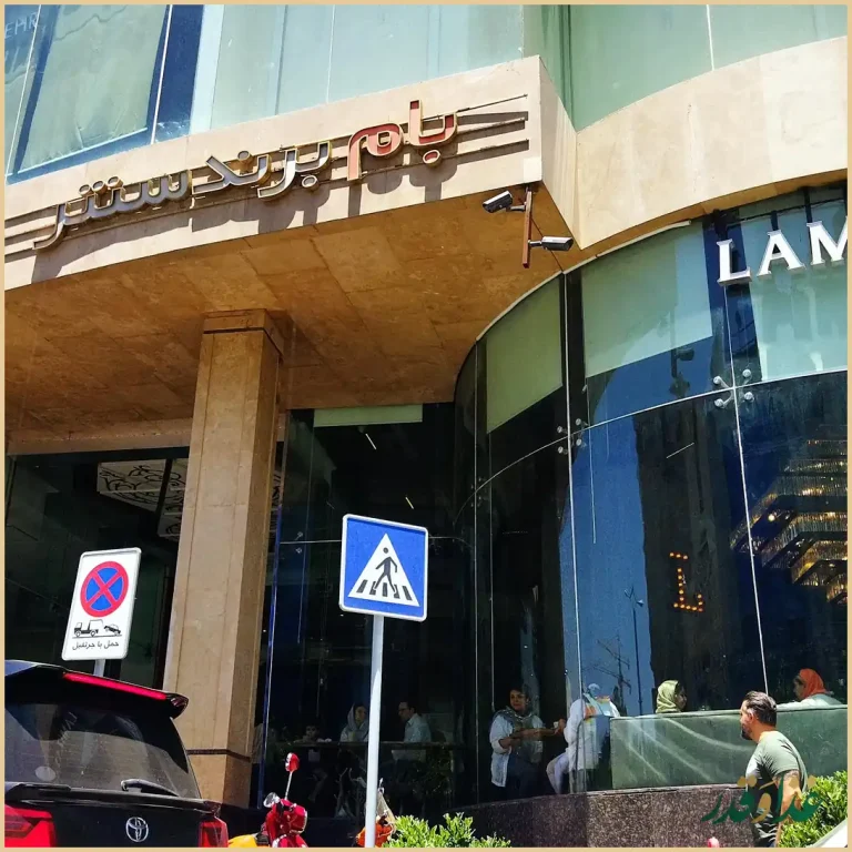 رستوران سرای علا