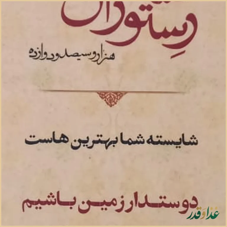 چلوکبابی شایسته