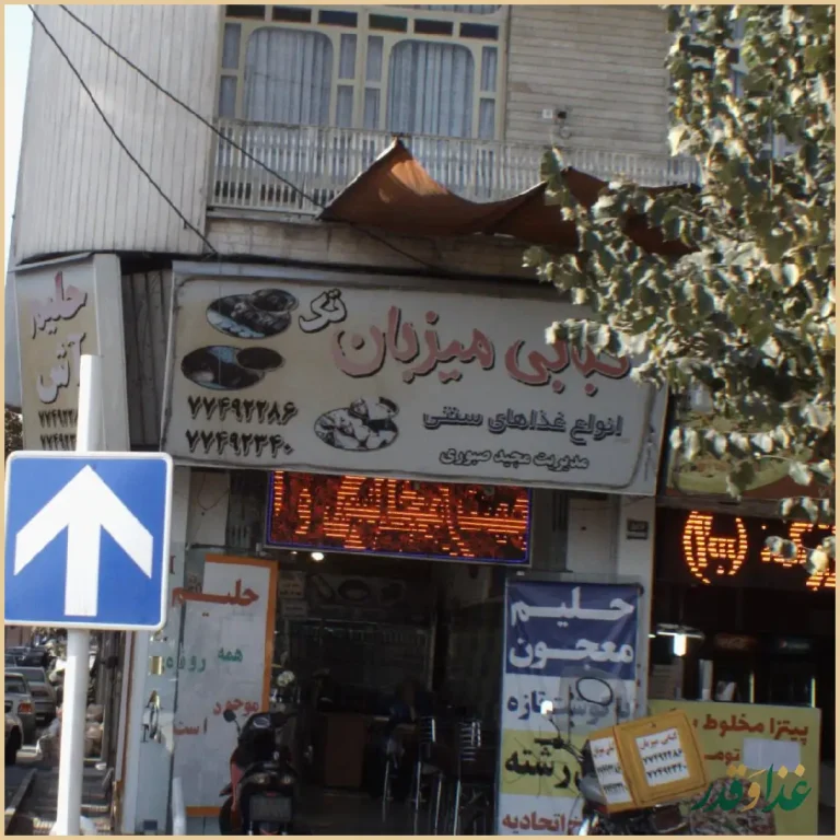 کبابی میزبان تک