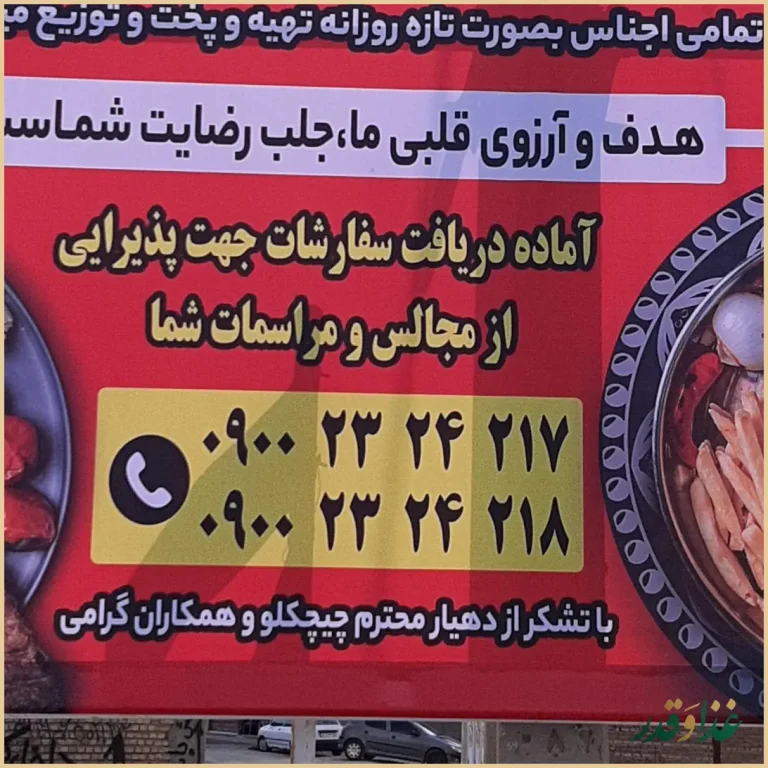 آشپزخانه صنعتی وتهیه غذای امیدبه خدا