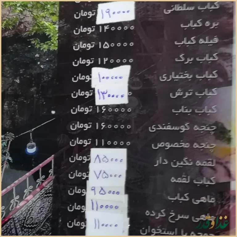 رستوران شب‌های تهران