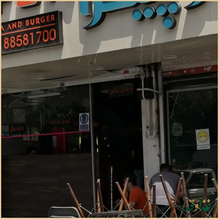 پیتزا سه فر