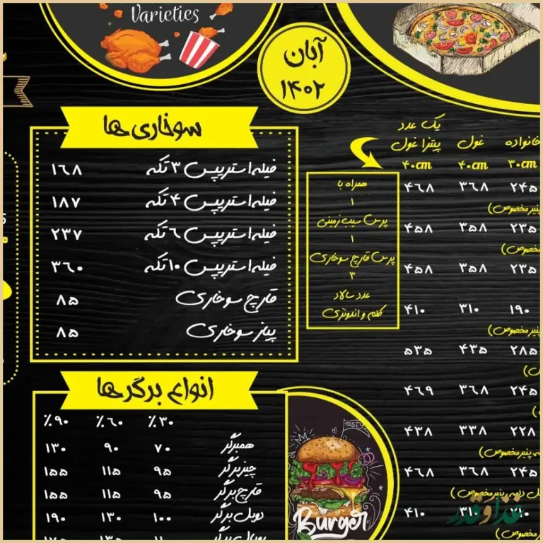 فست فود آبادان
