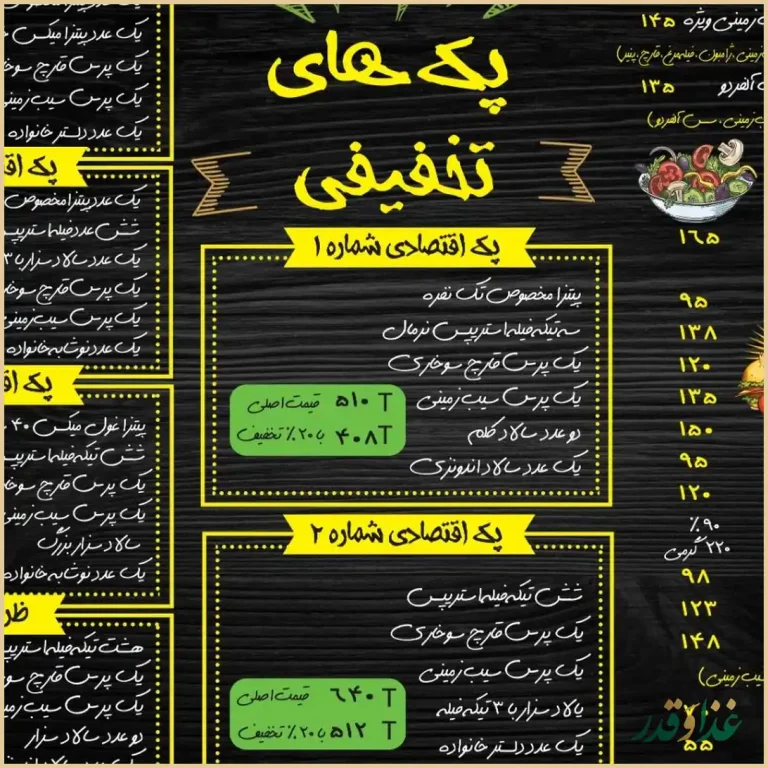 فست فود آبادان