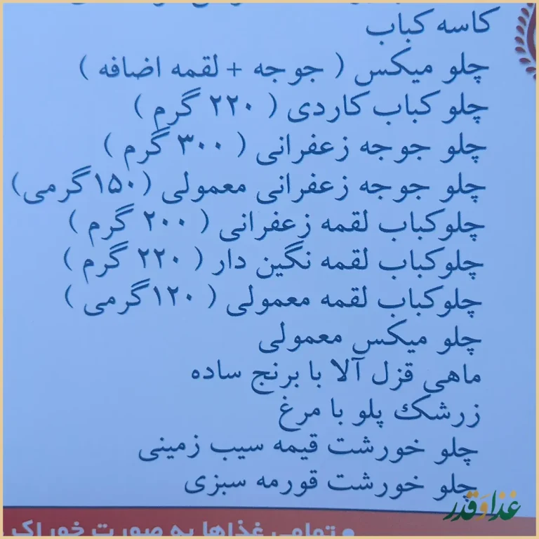 رستوران حمید