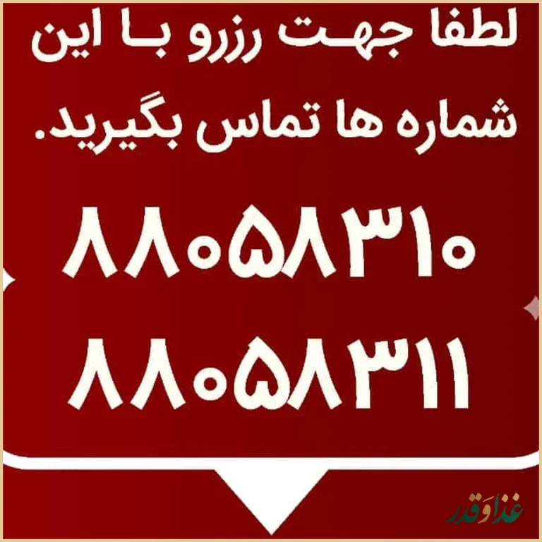 رستوران آنتروکت