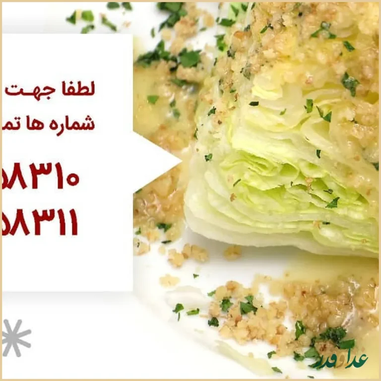 رستوران آنتروکت